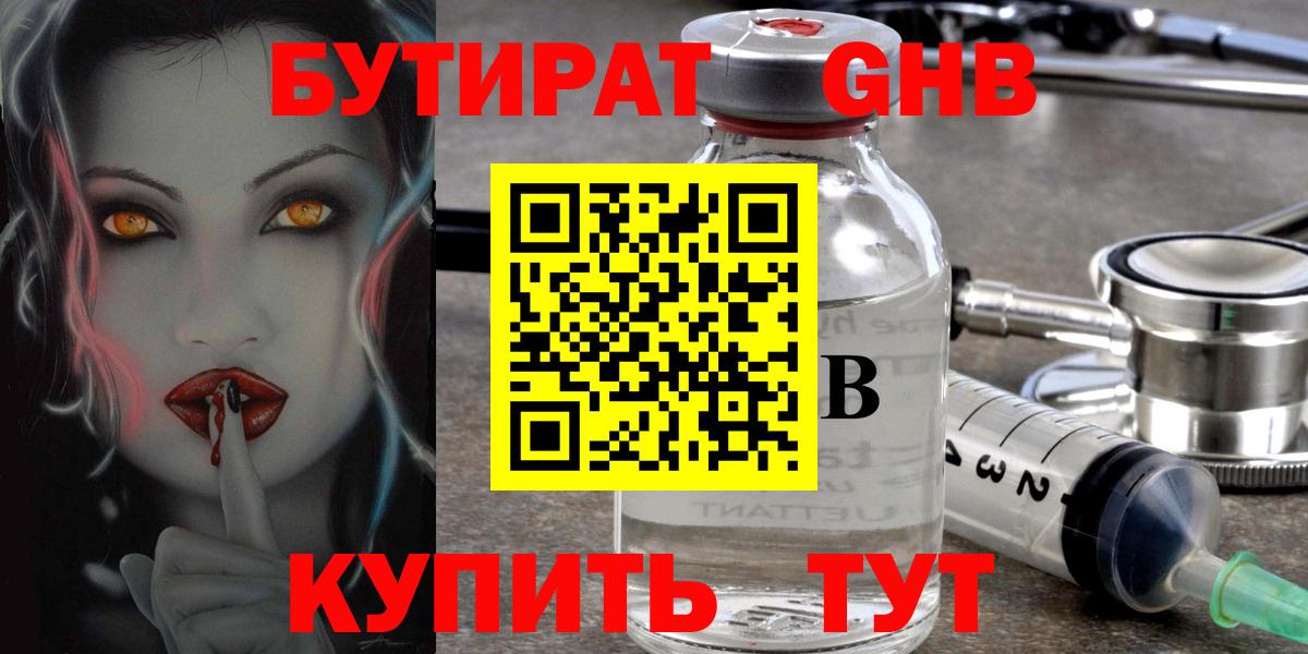 Бутират  Вход с VPN  Кушва  БУТИРАТ оксибутират 