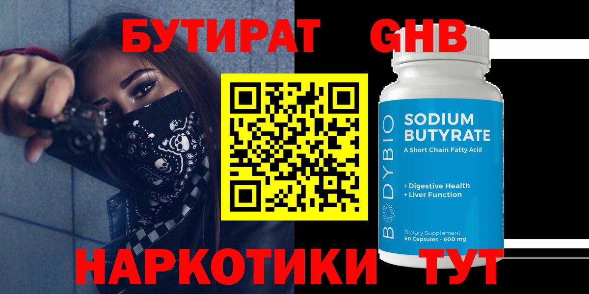 БУТИРАТ вода Кушва