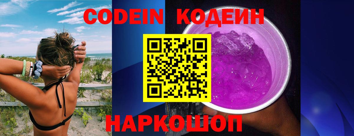 Кодеиновый сироп Lean напиток Lean (лин) Кушва