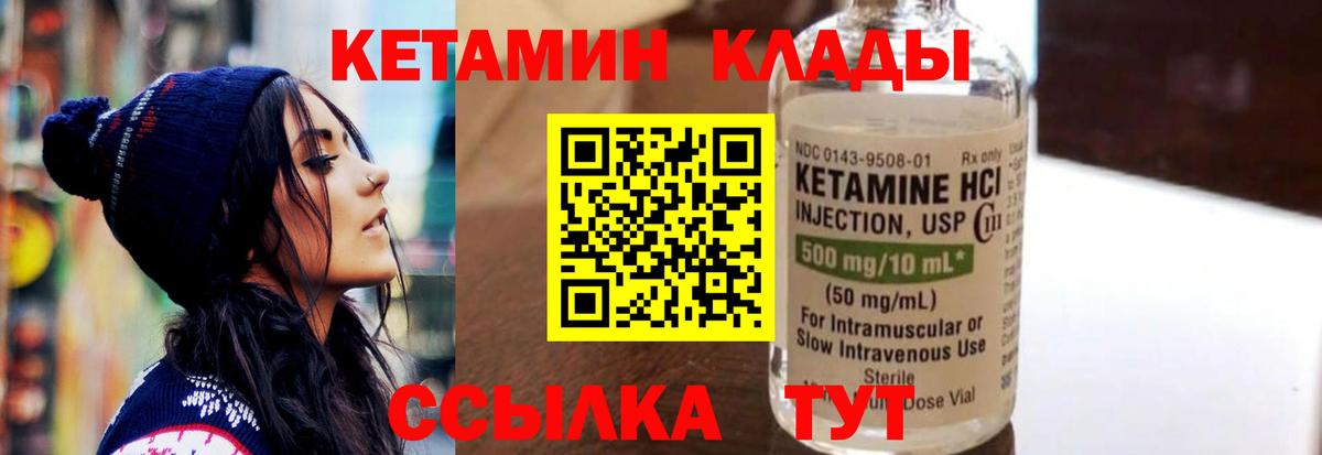 Кушва  Кетамин VHQ  Вход с VPN 