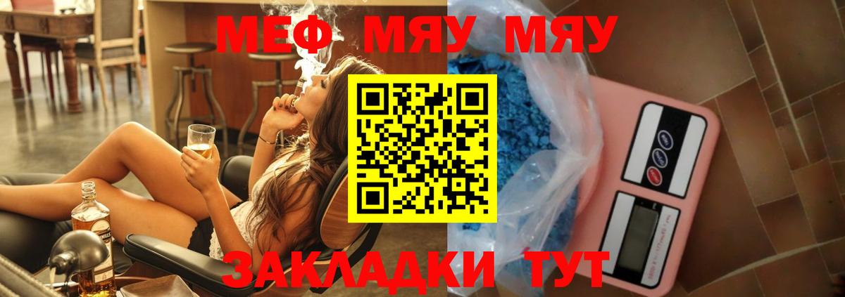 МЕФ mephedrone  МЯУ-МЯУ  Кушва  Вход с VPN  Мефедрон VHQ 